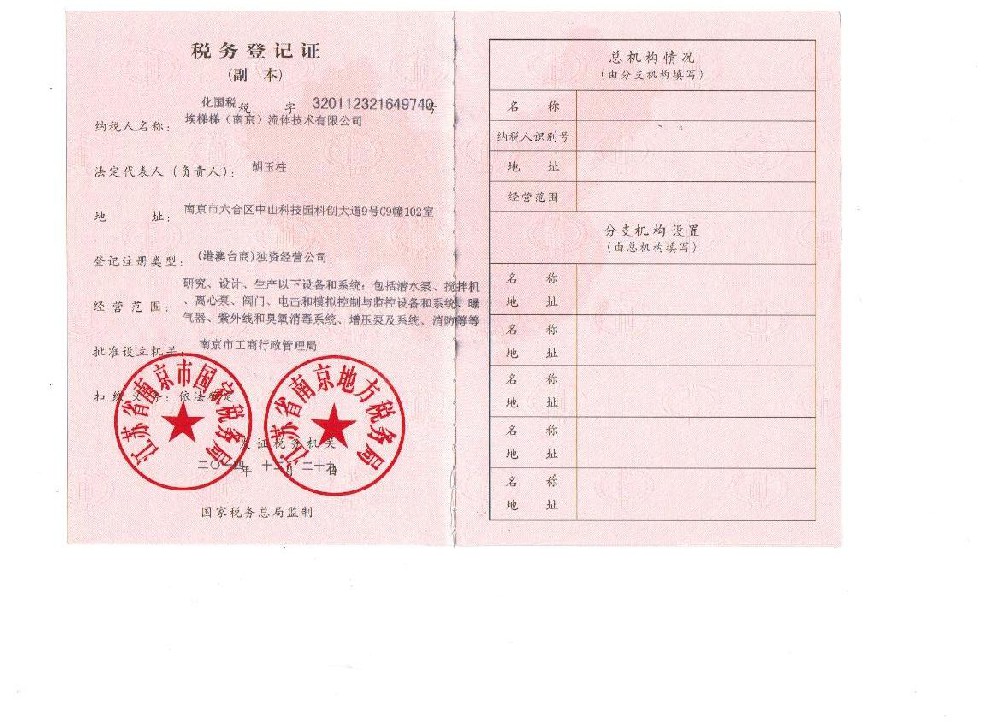 税务登记证
